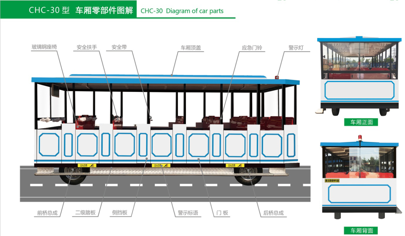 72座觀光小火車（鳶尾藍）車身